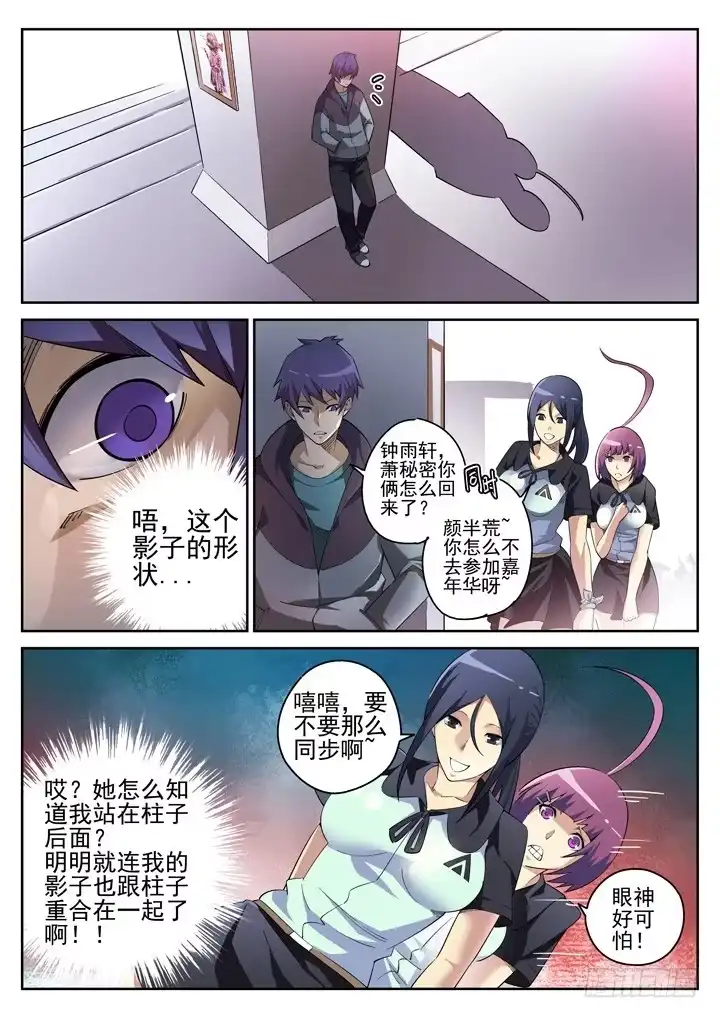 《正义的目光》119眼 钟雨萱的忠告 第5页