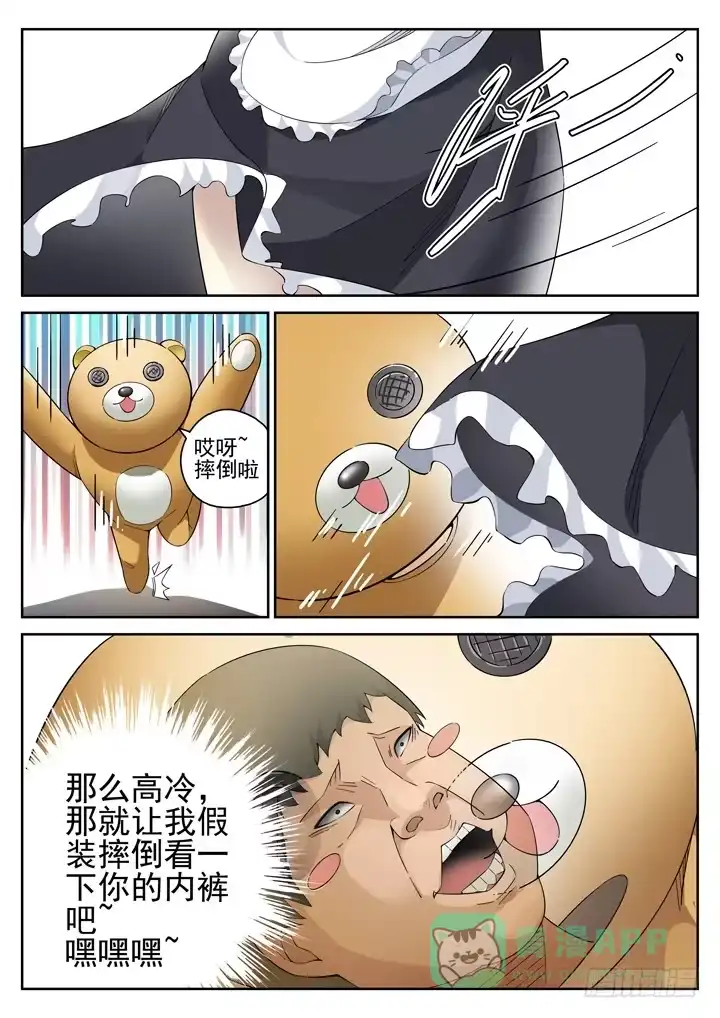 《正义的目光》122眼 血腥嘉年华 第6页