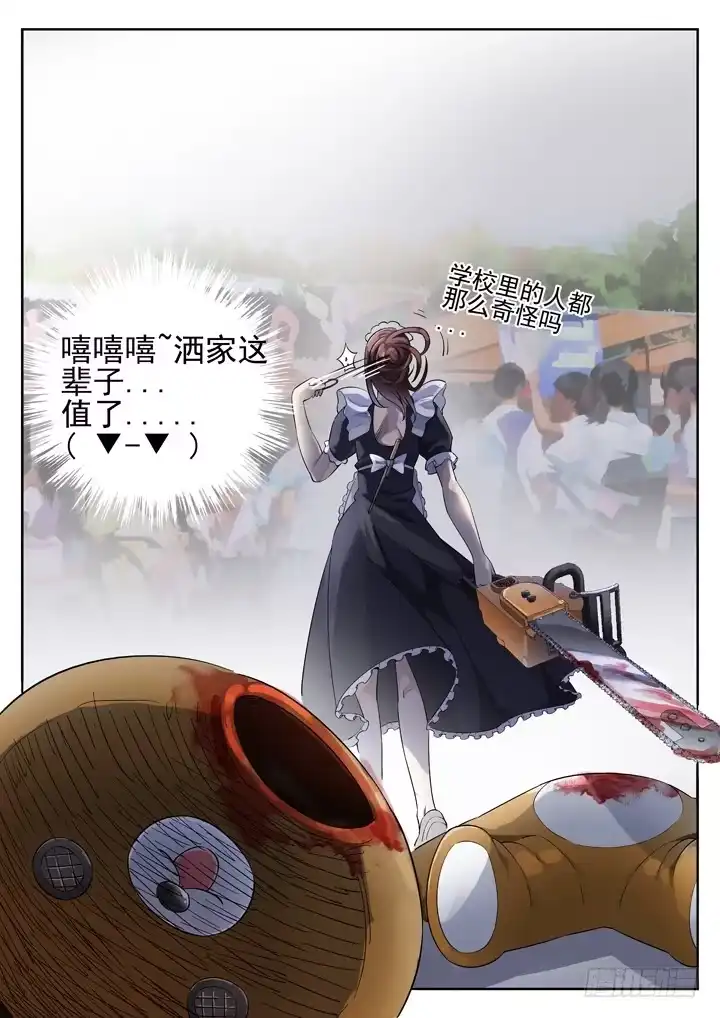 《正义的目光》122眼 血腥嘉年华 第10页