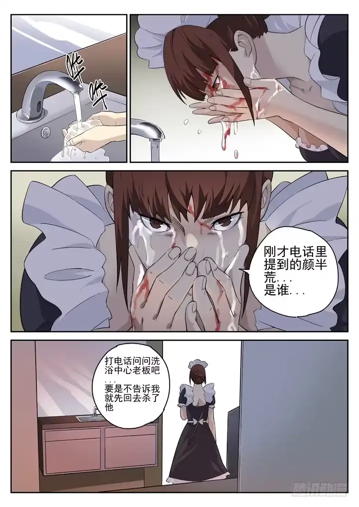 《正义的目光》122眼 血腥嘉年华 第2页