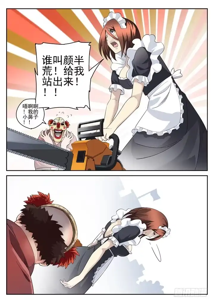《正义的目光》124眼 出现新种类 第3页