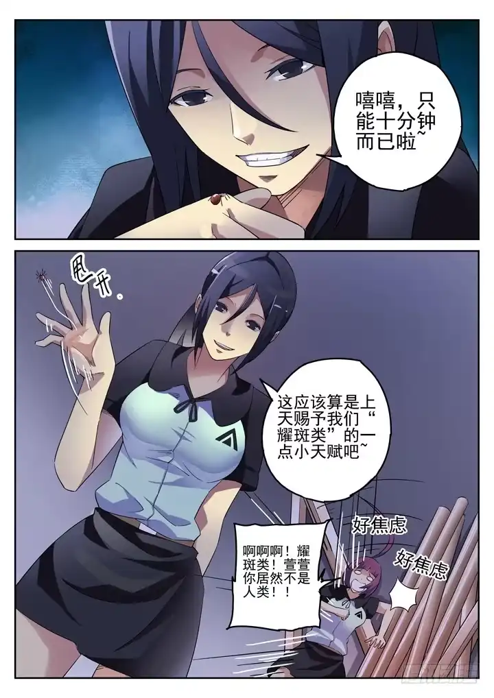《正义的目光》124眼 出现新种类 第10页