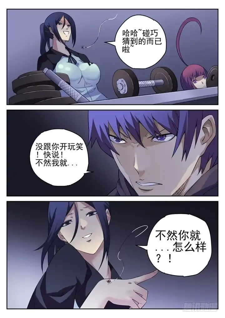 《正义的目光》124眼 出现新种类 第7页