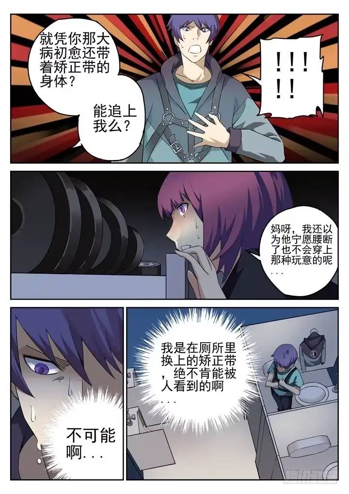 《正义的目光》124眼 出现新种类 第8页