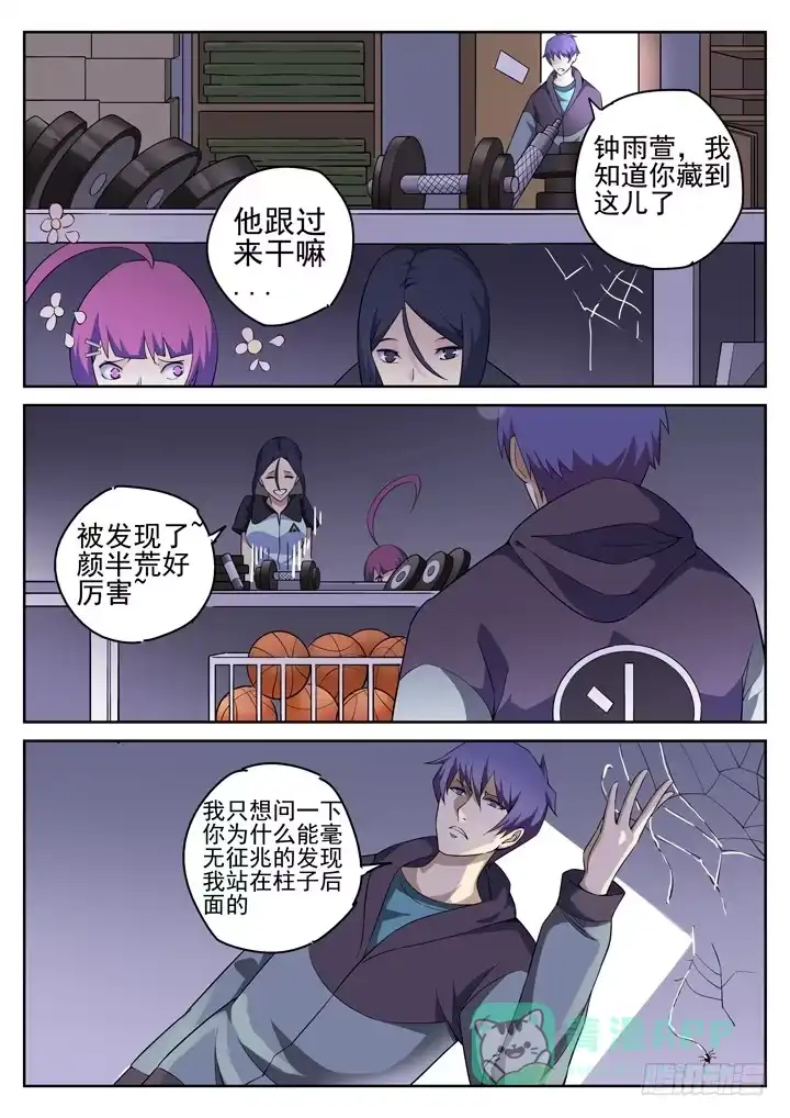 《正义的目光》124眼 出现新种类 第6页