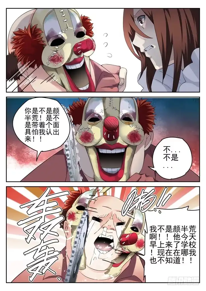 《正义的目光》124眼 出现新种类 第4页