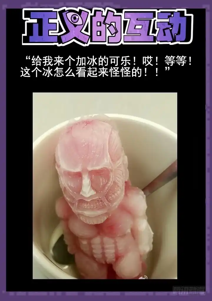 《正义的目光》124眼 出现新种类 第12页