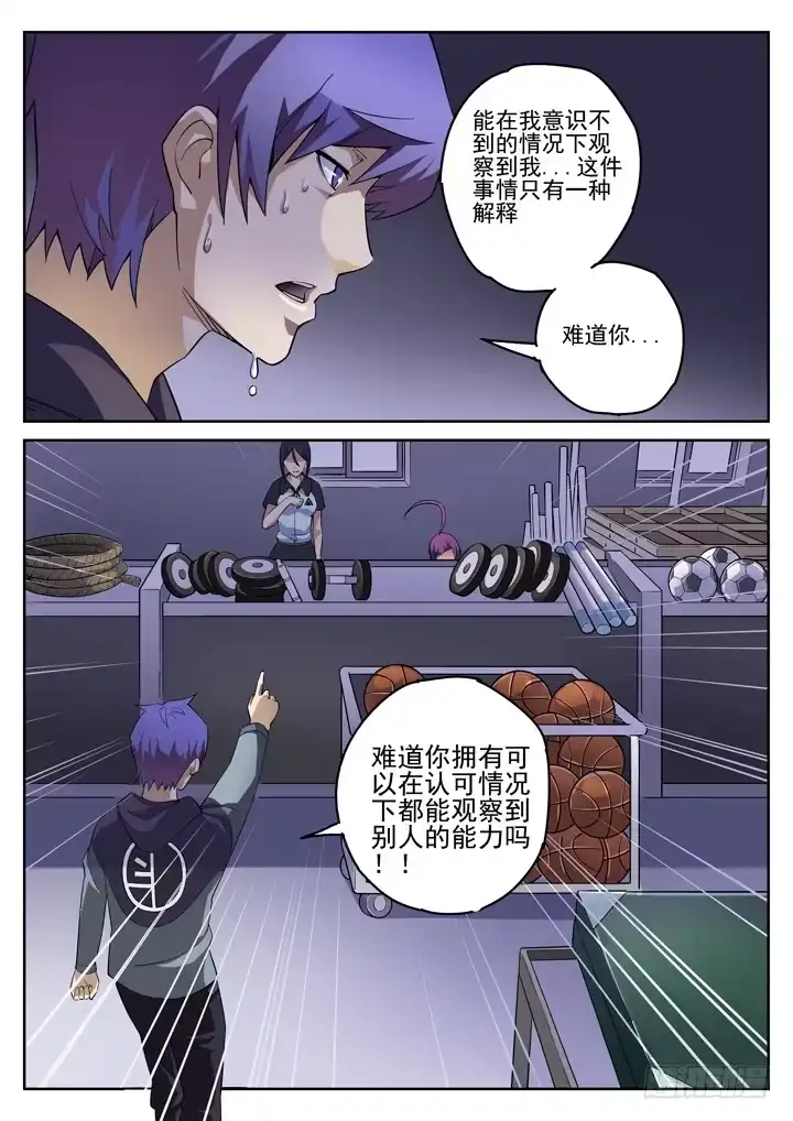 《正义的目光》124眼 出现新种类 第9页