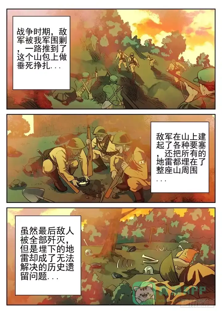 《正义的目光》第14眼 断颈树妖 第11页