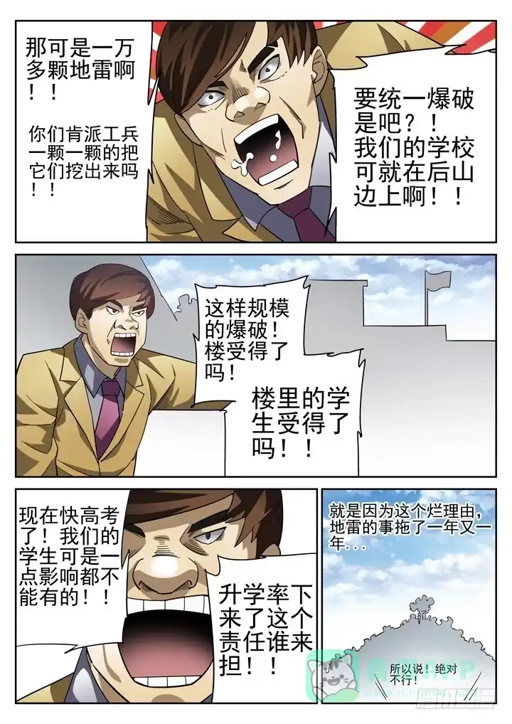 《正义的目光》第14眼 断颈树妖 第6页
