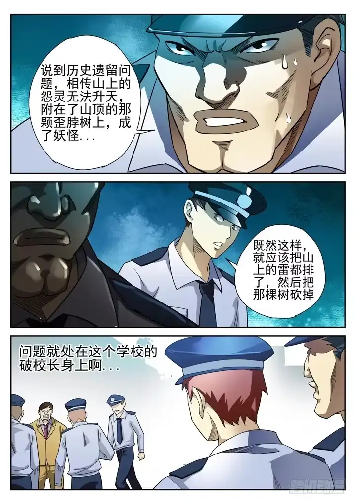 《正义的目光》第14眼 断颈树妖 第5页