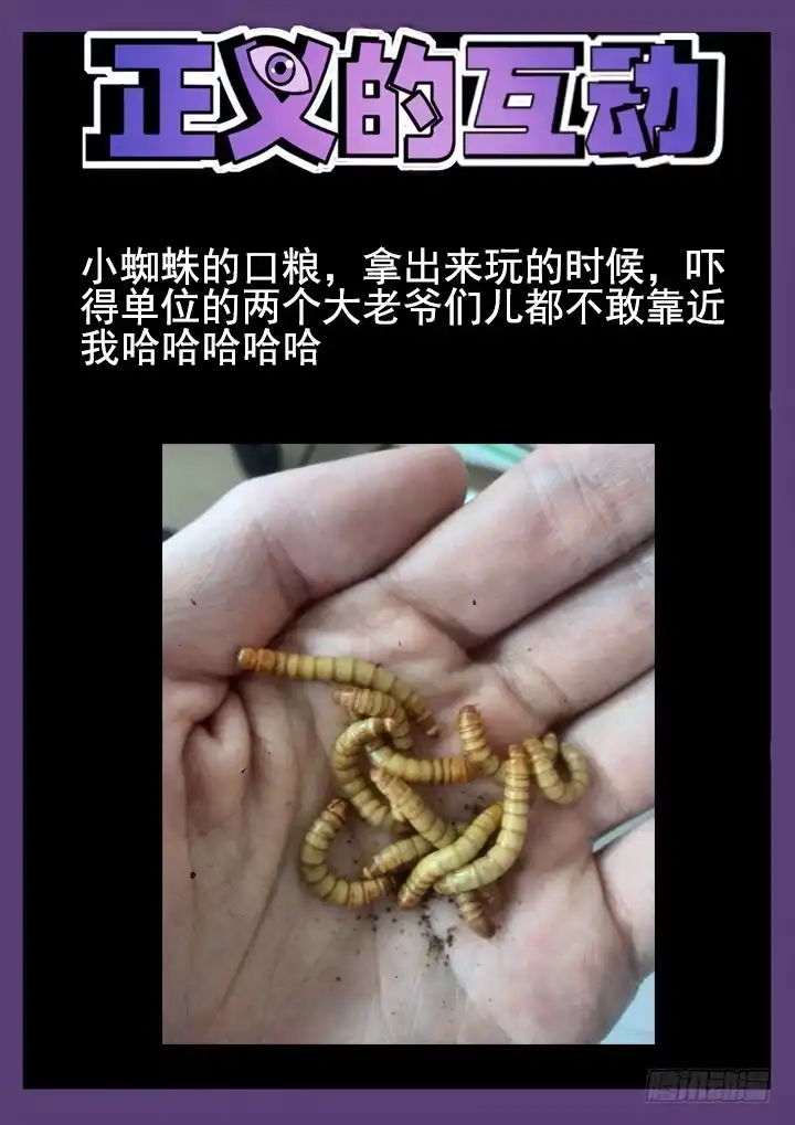 《正义的目光》第14眼 断颈树妖 第9页