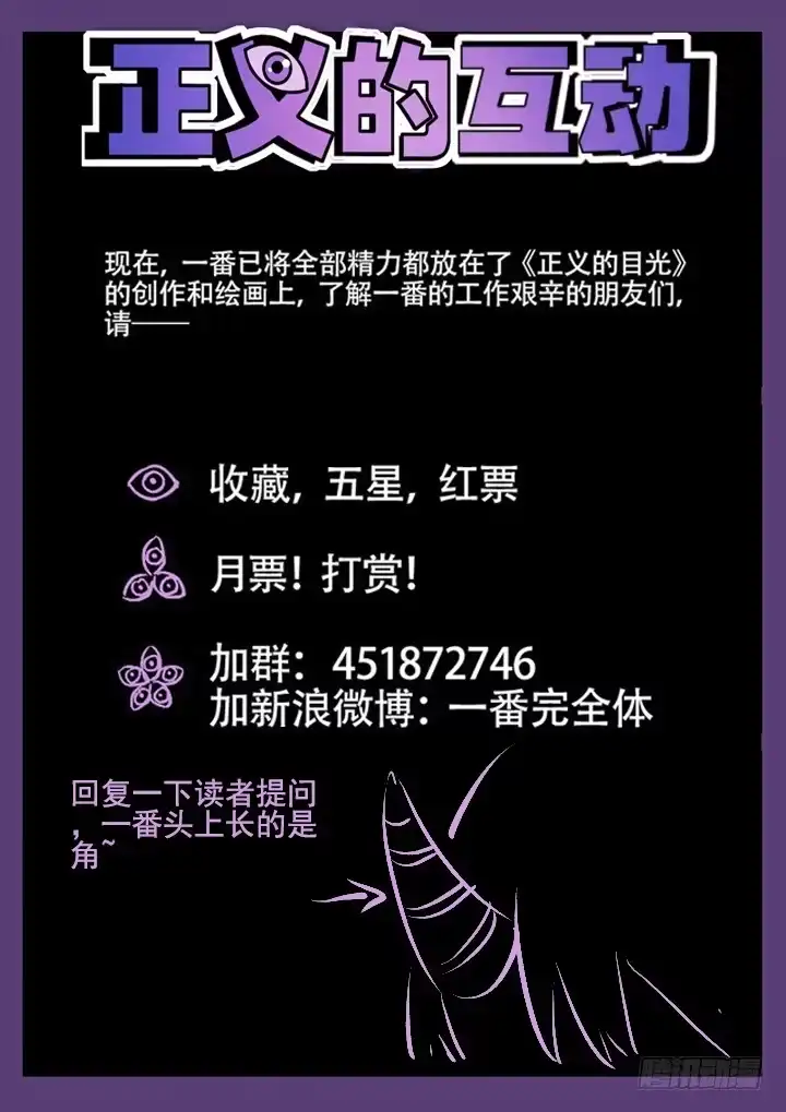 《正义的目光》第14眼 断颈树妖 第10页