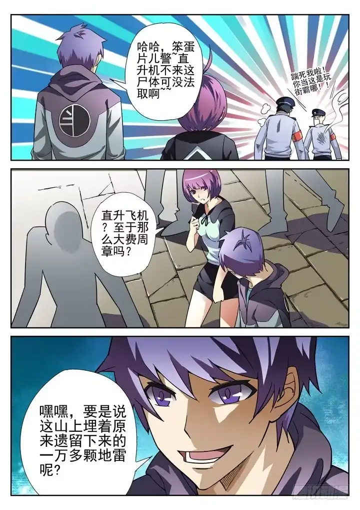 《正义的目光》第14眼 断颈树妖 第4页