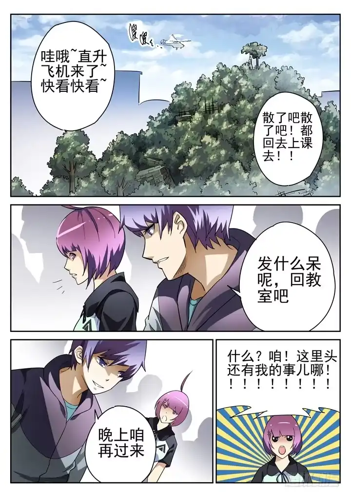 《正义的目光》第14眼 断颈树妖 第7页