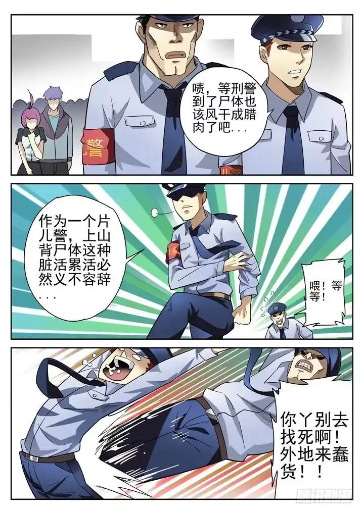《正义的目光》第14眼 断颈树妖 第3页