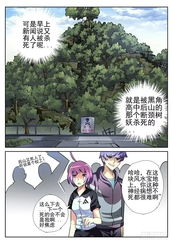 《正义的目光》第14眼 断颈树妖 第2页