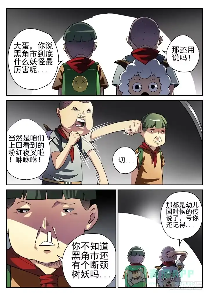 《正义的目光》第14眼 断颈树妖 第1页