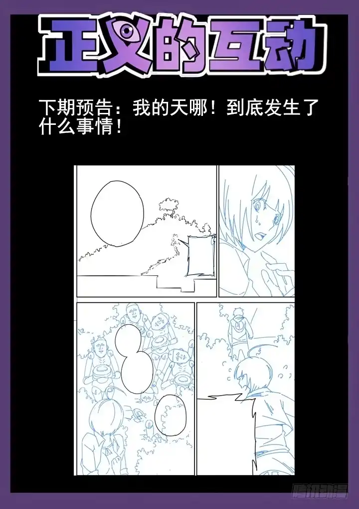 《正义的目光》第15眼 孤男寡女，跨越雷池！ 第12页