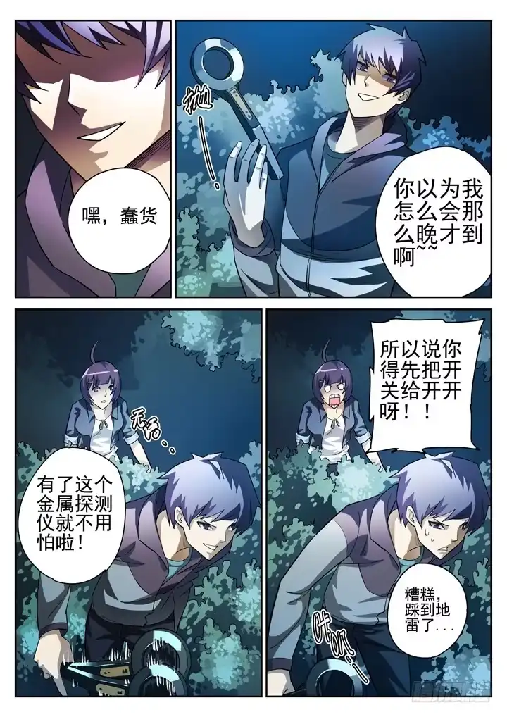 《正义的目光》第15眼 孤男寡女，跨越雷池！ 第5页