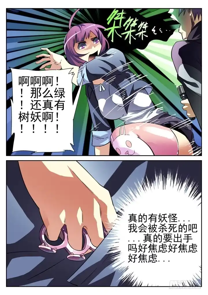《正义的目光》第15眼 孤男寡女，跨越雷池！ 第3页