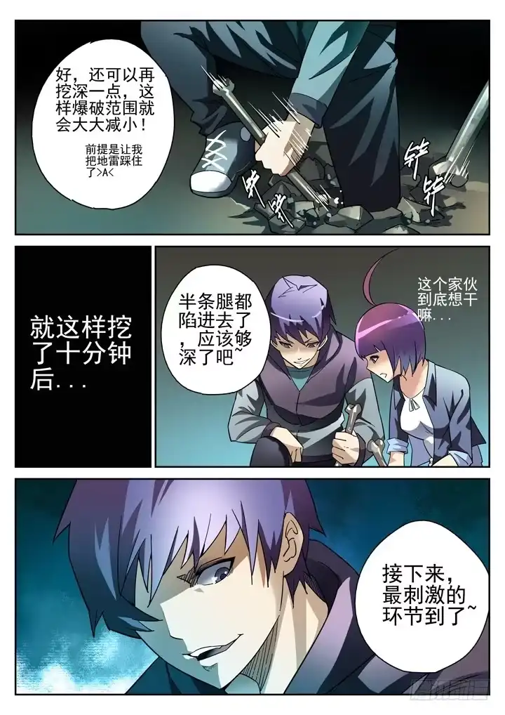 《正义的目光》第15眼 孤男寡女，跨越雷池！ 第8页