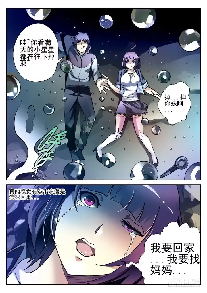 《正义的目光》第15眼 孤男寡女，跨越雷池！ 第10页