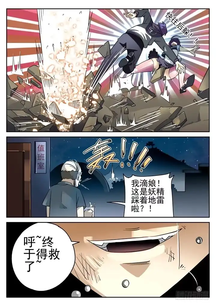 《正义的目光》第15眼 孤男寡女，跨越雷池！ 第9页