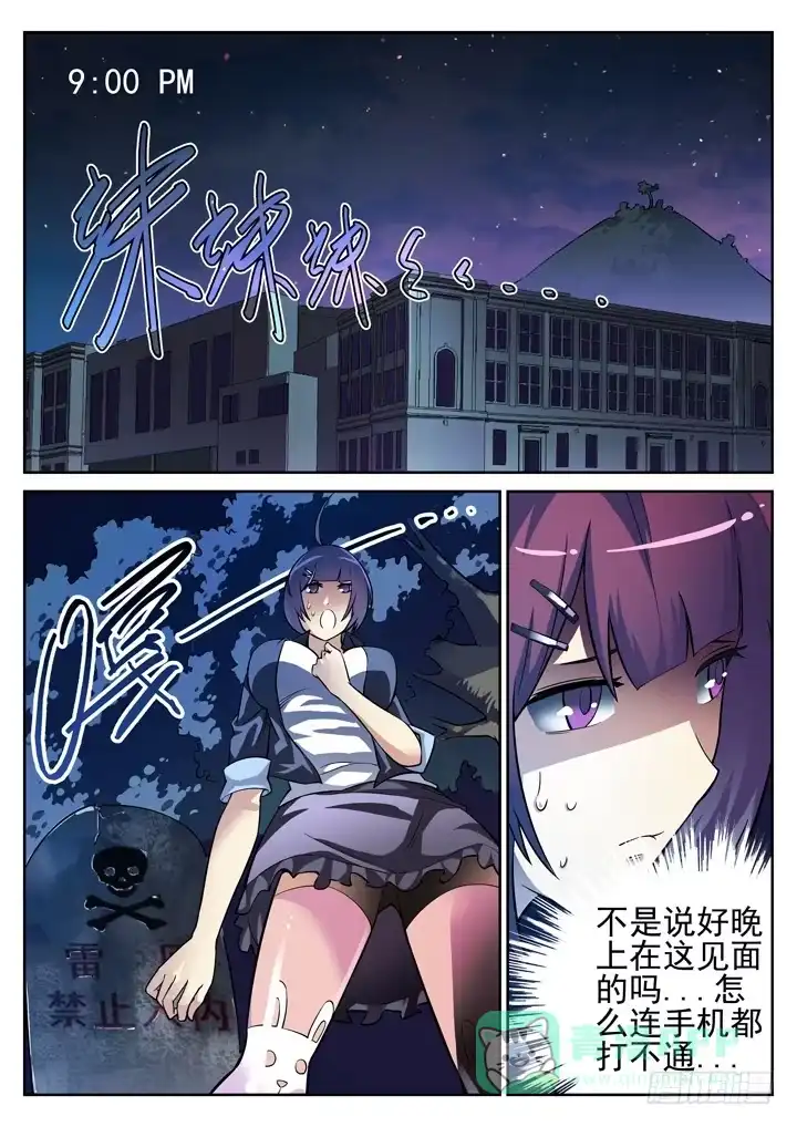 《正义的目光》第15眼 孤男寡女，跨越雷池！ 第1页