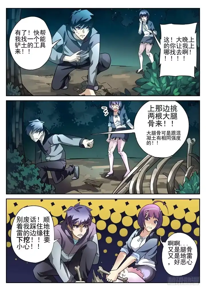 《正义的目光》第15眼 孤男寡女，跨越雷池！ 第7页