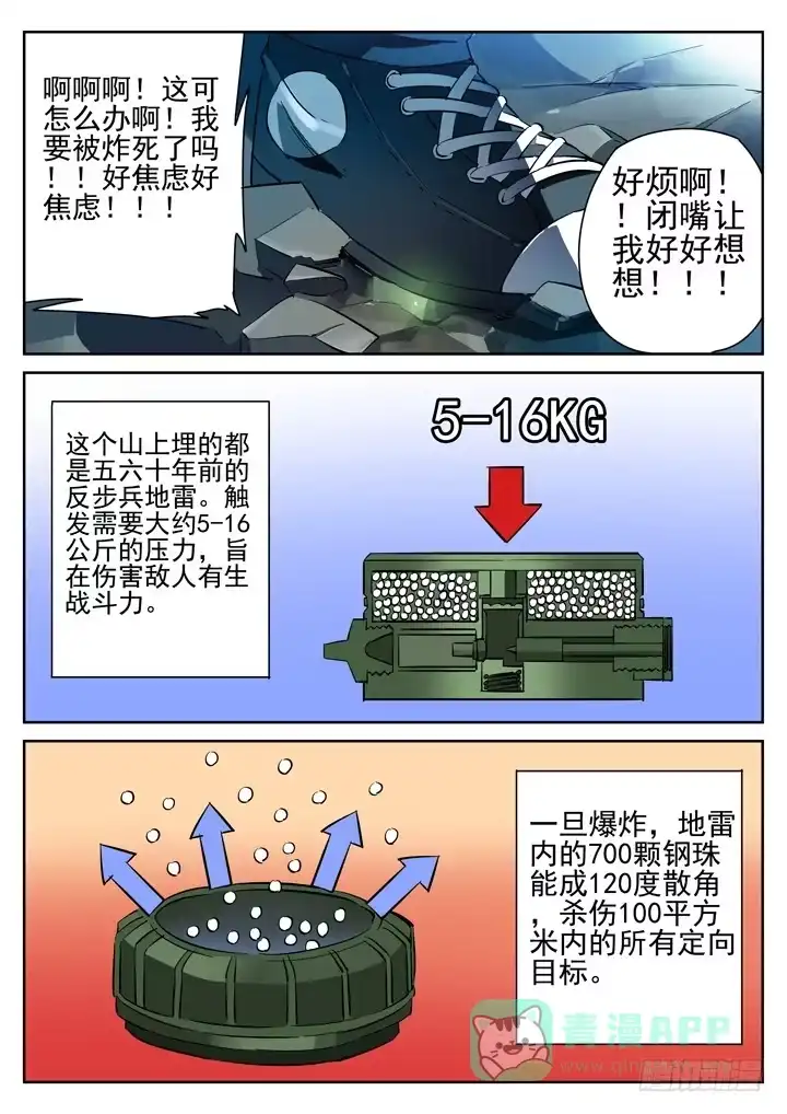 《正义的目光》第15眼 孤男寡女，跨越雷池！ 第6页