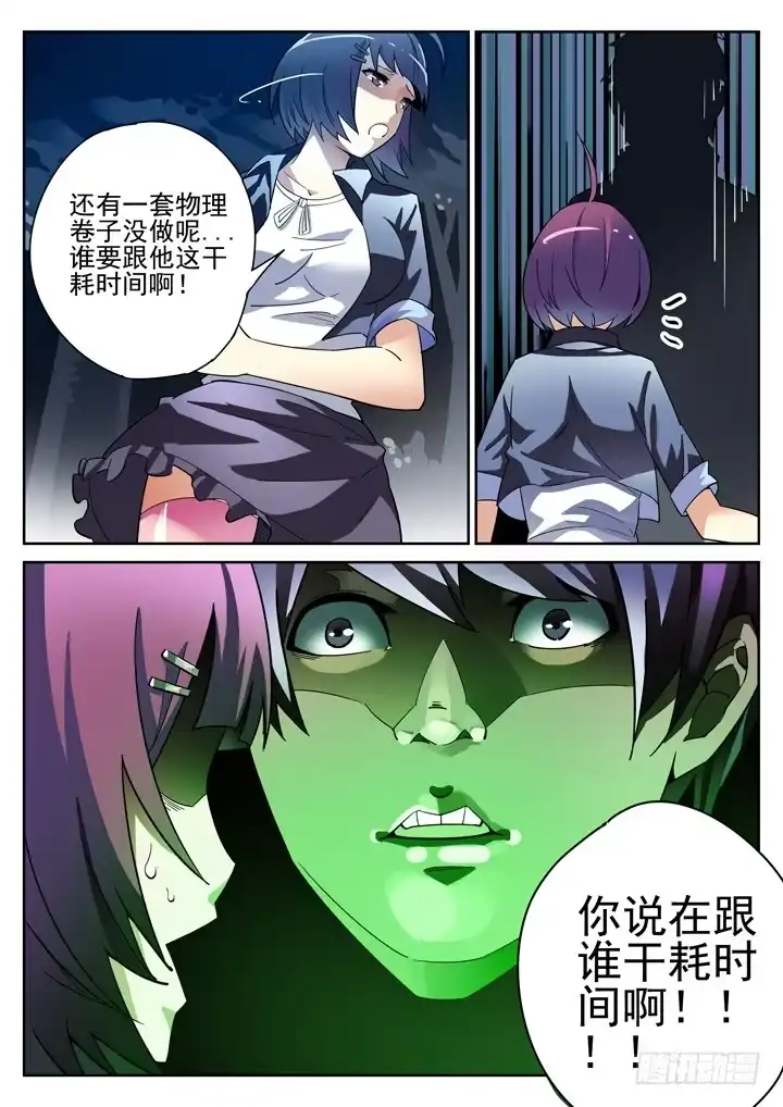 《正义的目光》第15眼 孤男寡女，跨越雷池！ 第2页