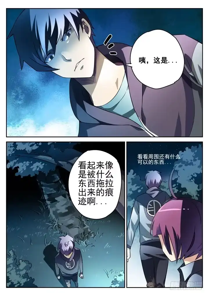《正义的目光》16眼 一座山，两具尸 第7页