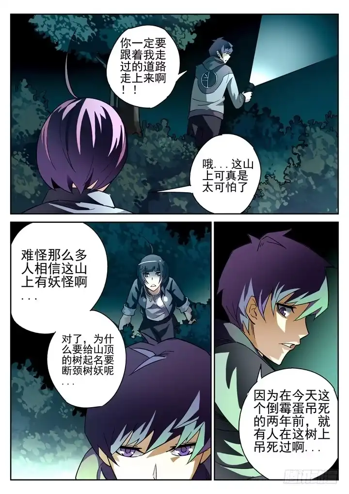 《正义的目光》16眼 一座山，两具尸 第3页