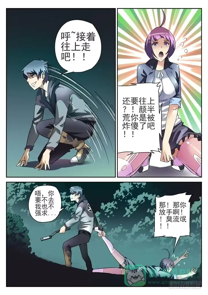 《正义的目光》16眼 一座山，两具尸 第1页