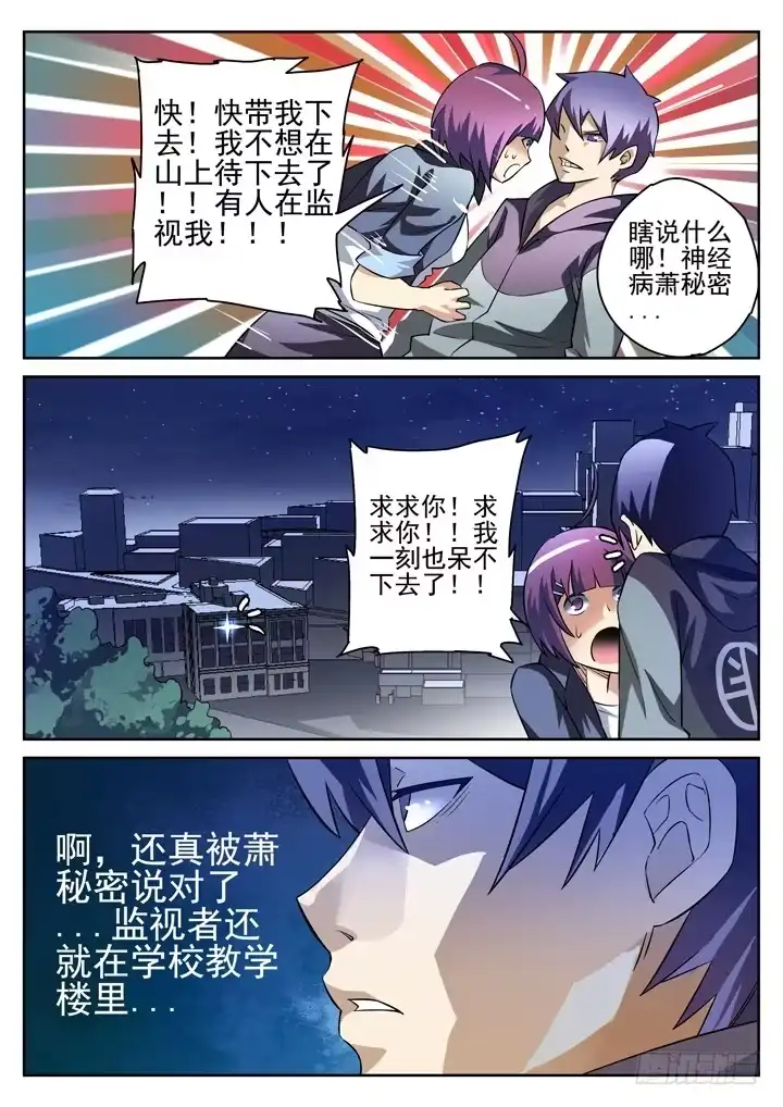 《正义的目光》16眼 一座山，两具尸 第12页