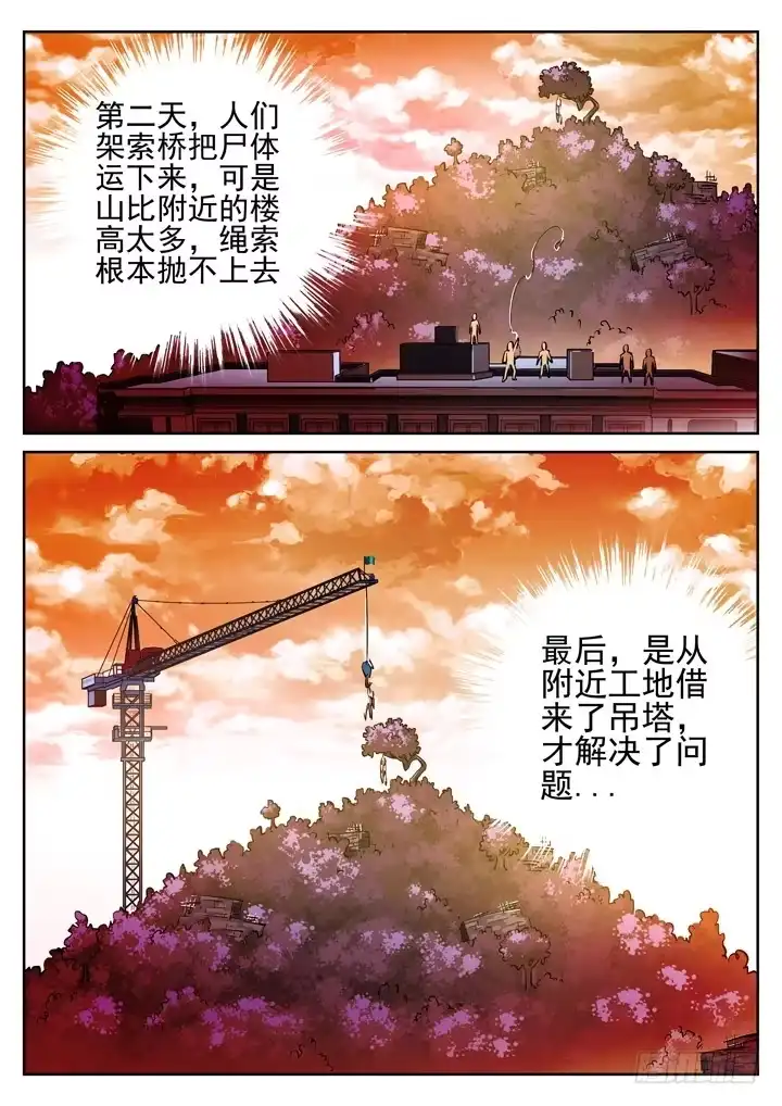 《正义的目光》16眼 一座山，两具尸 第5页
