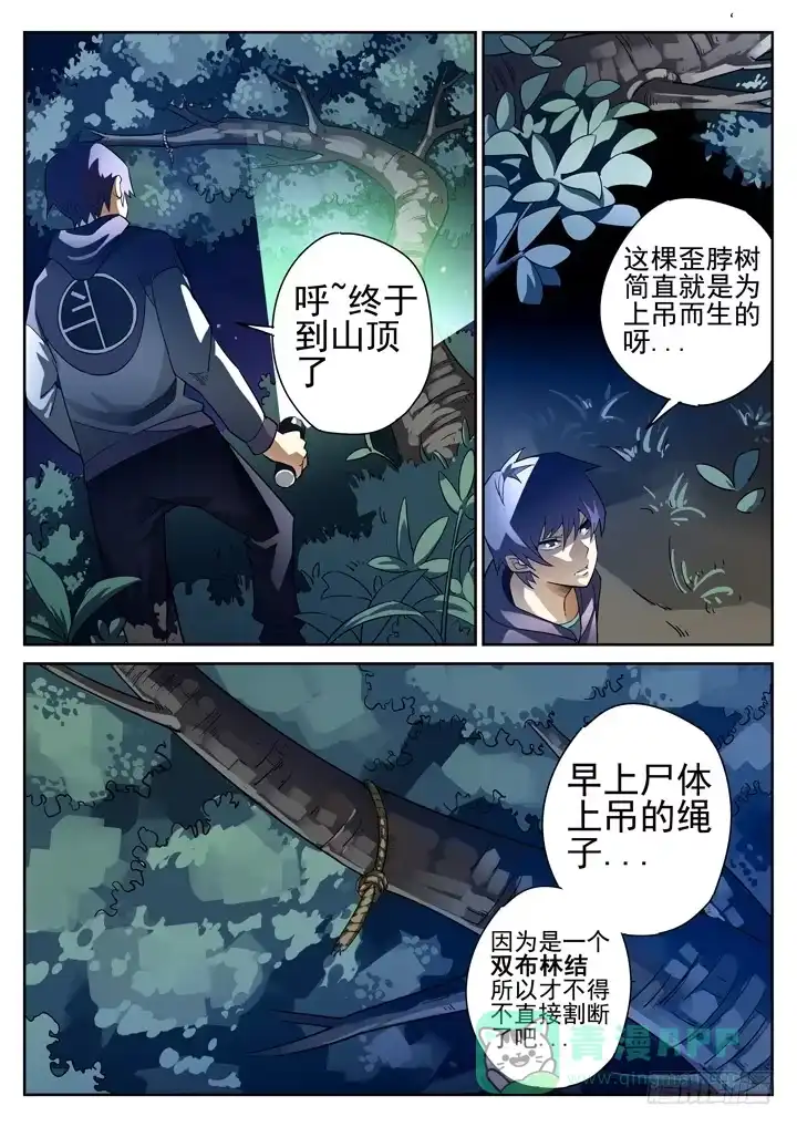 《正义的目光》16眼 一座山，两具尸 第6页
