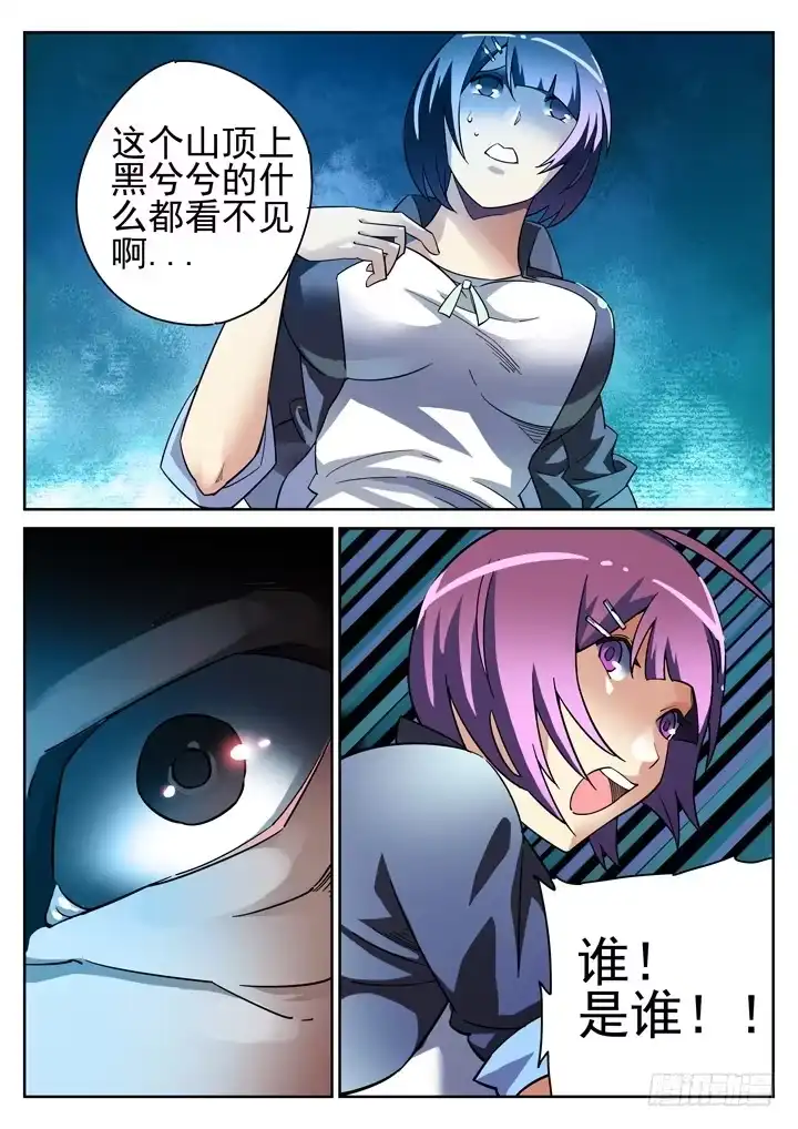 《正义的目光》16眼 一座山，两具尸 第8页