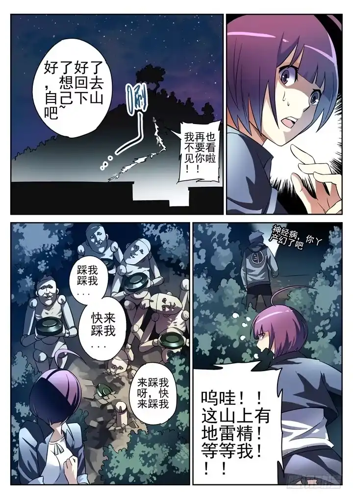 《正义的目光》16眼 一座山，两具尸 第2页