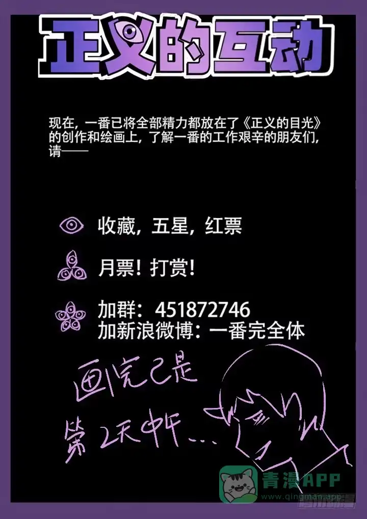 《正义的目光》16眼 一座山，两具尸 第11页