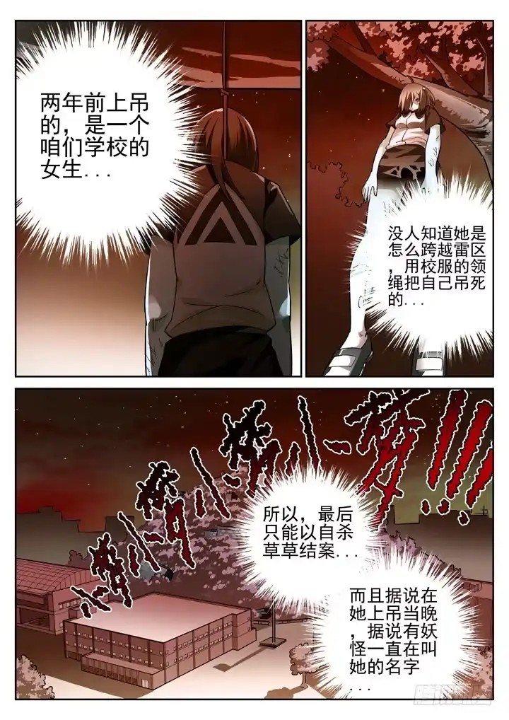 《正义的目光》16眼 一座山，两具尸 第4页