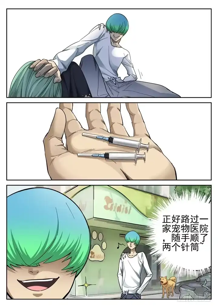 《正义的目光》153眼 最终瓦解 第9页