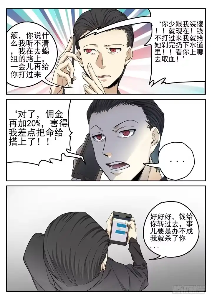 《正义的目光》153眼 最终瓦解 第4页