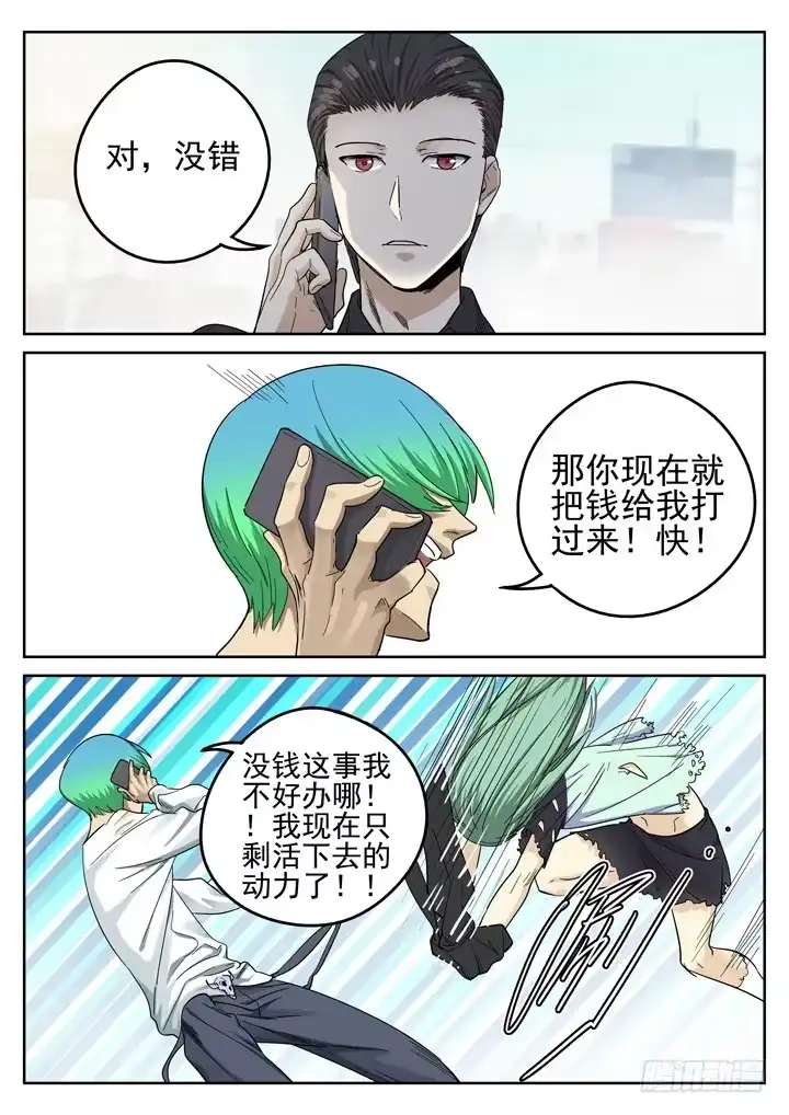 《正义的目光》153眼 最终瓦解 第3页