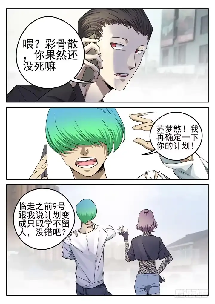 《正义的目光》153眼 最终瓦解 第2页
