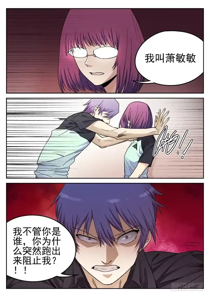 《正义的目光》154眼 又一个萧秘密 第3页