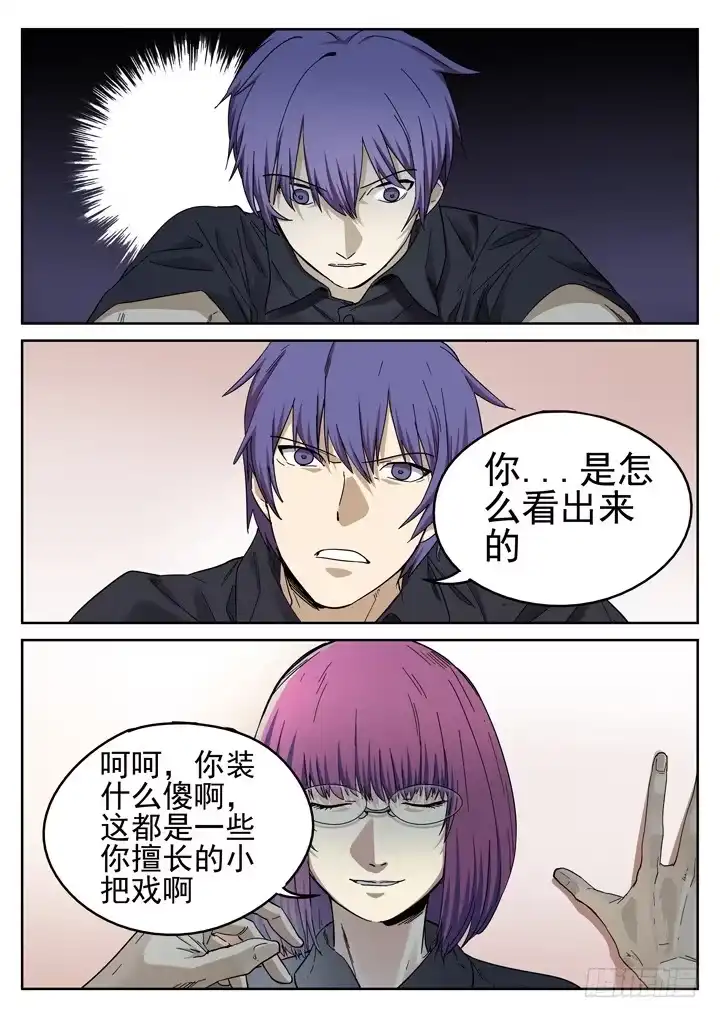 《正义的目光》154眼 又一个萧秘密 第5页