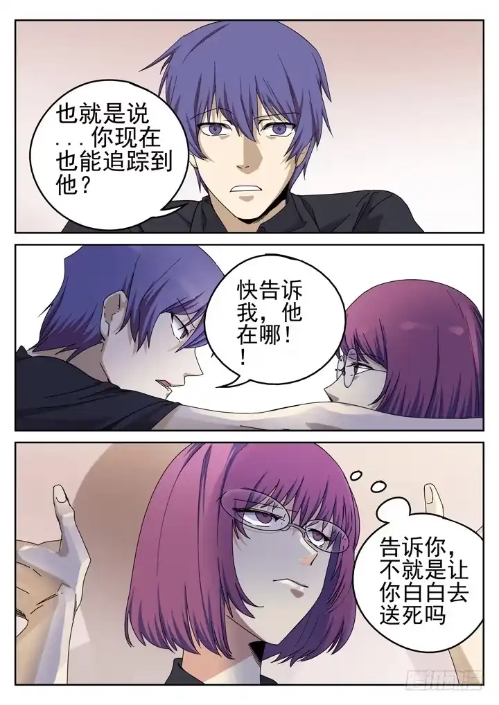 《正义的目光》154眼 又一个萧秘密 第10页