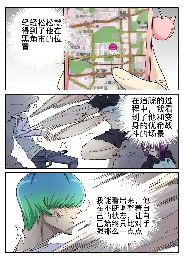 《正义的目光》154眼 又一个萧秘密 第8页